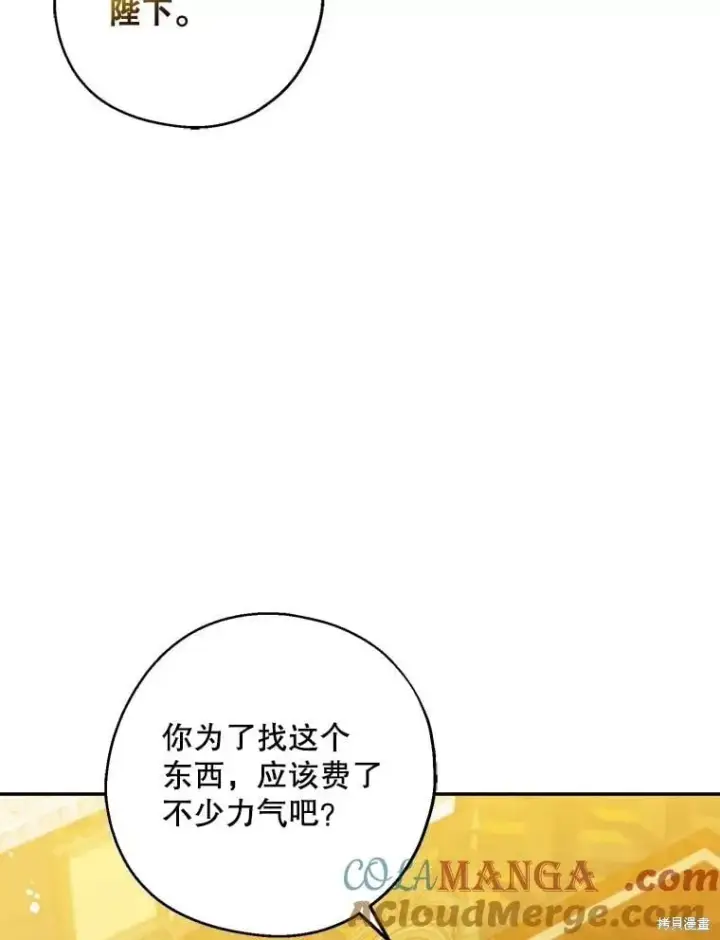 漫画《请张嘴，金汤勺来了》第109话第13张图