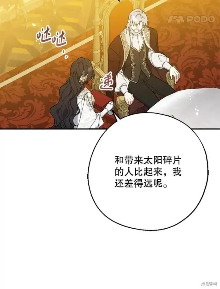 漫画《请张嘴，金汤勺来了》第109话第14张图