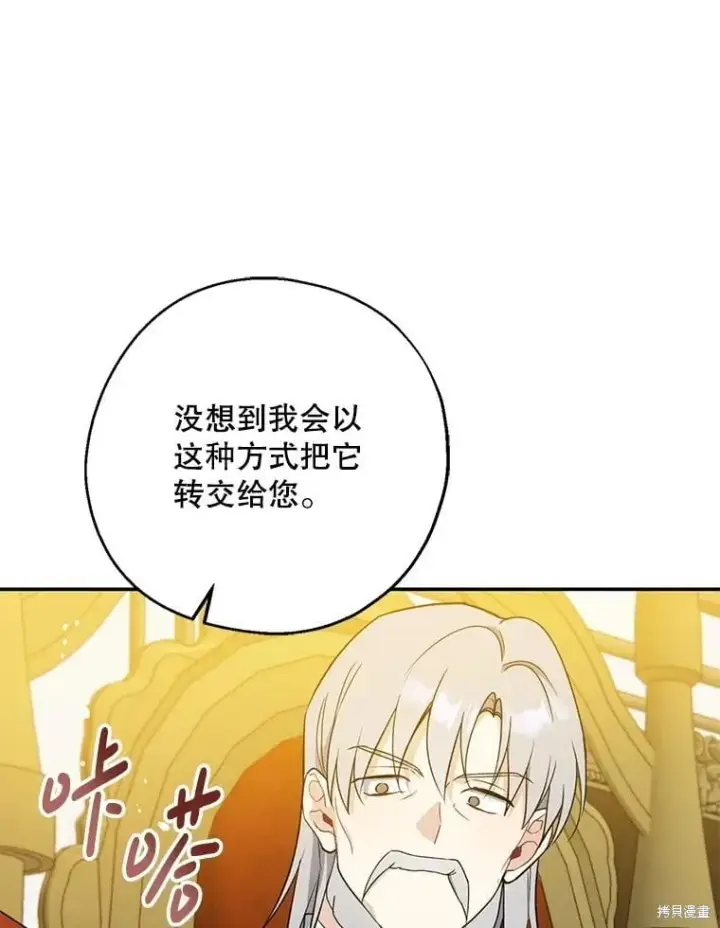 漫画《请张嘴，金汤勺来了》第109话第15张图