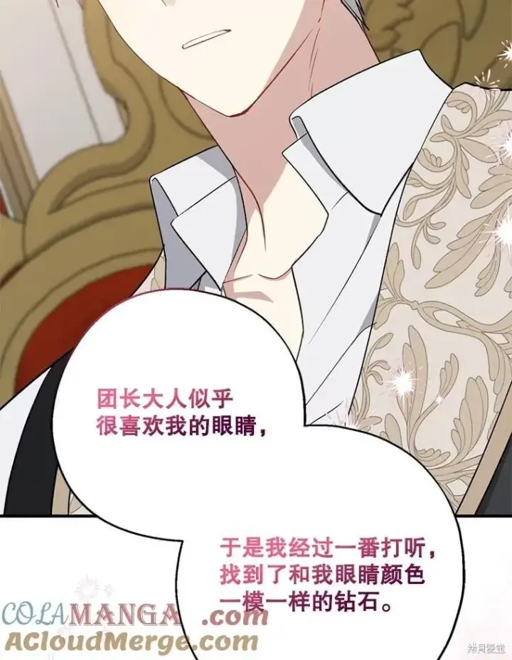 漫画《请张嘴，金汤勺来了》第109话第25张图
