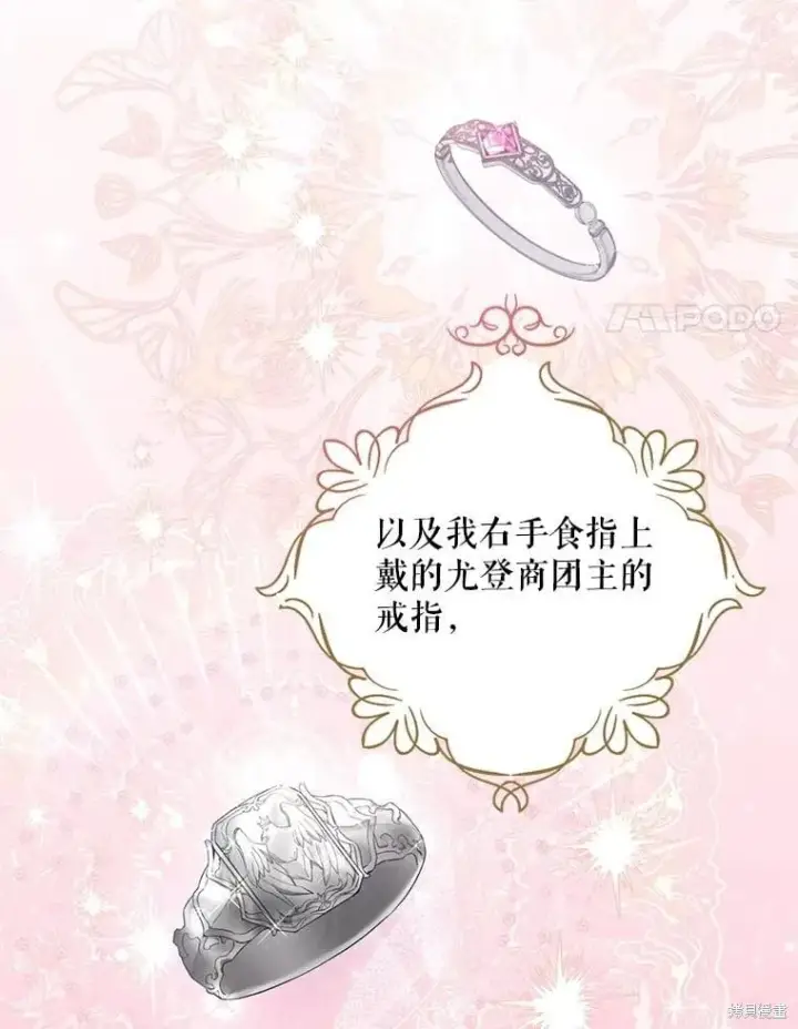 漫画《请张嘴，金汤勺来了》第109话第27张图