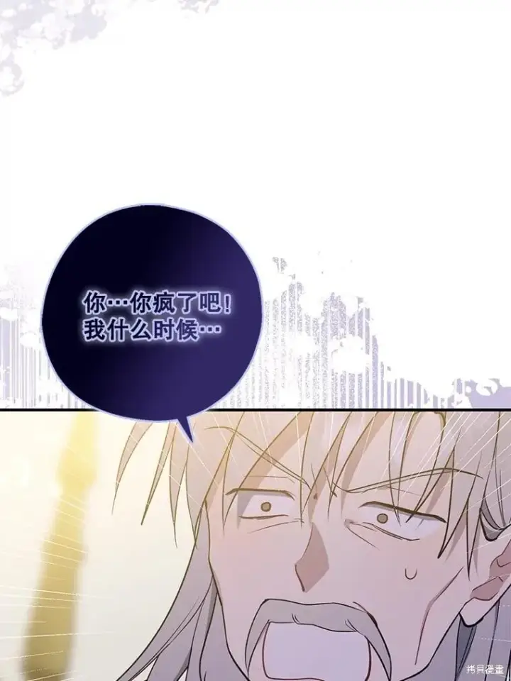 漫画《请张嘴，金汤勺来了》第109话第50张图
