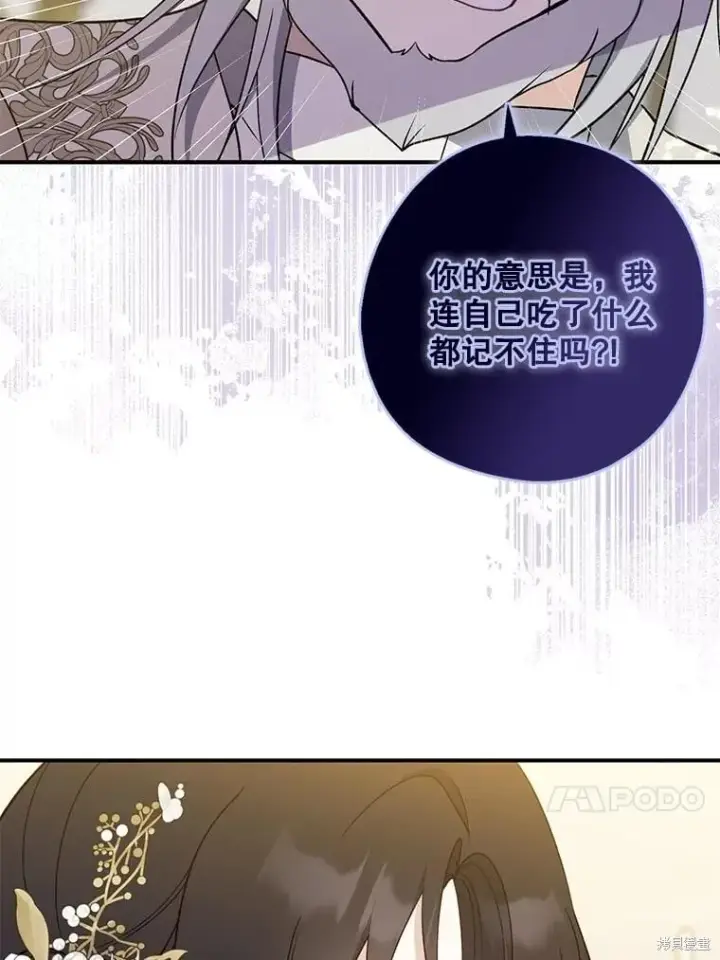 漫画《请张嘴，金汤勺来了》第109话第51张图