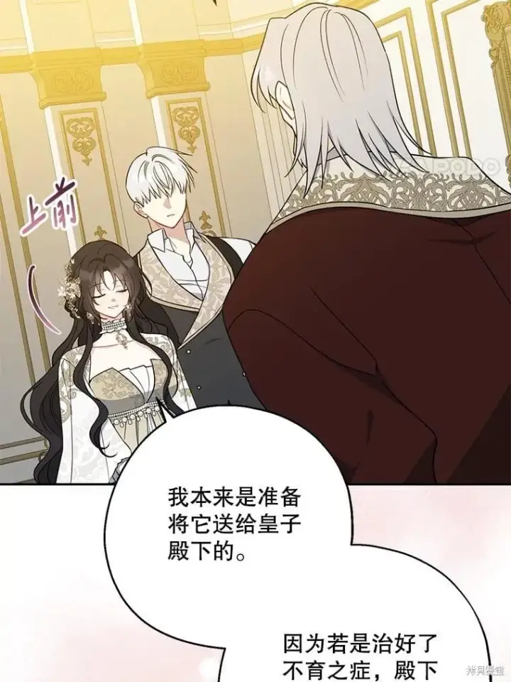 漫画《请张嘴，金汤勺来了》第109话第58张图