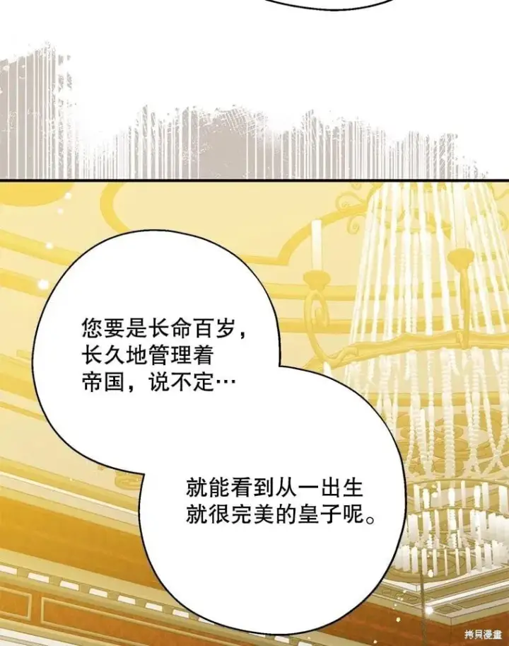 漫画《请张嘴，金汤勺来了》第109话第66张图
