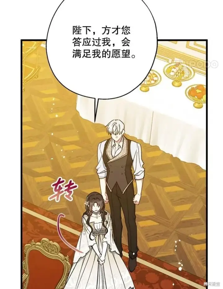 漫画《请张嘴，金汤勺来了》第109话第78张图
