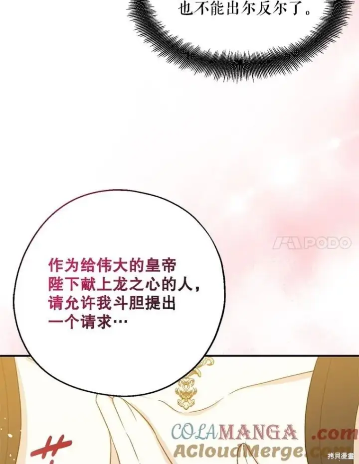 漫画《请张嘴，金汤勺来了》第109话第81张图