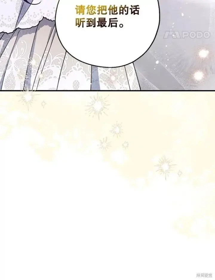 漫画《请张嘴，金汤勺来了》第109话第88张图