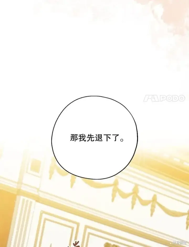 漫画《请张嘴，金汤勺来了》第109话第91张图