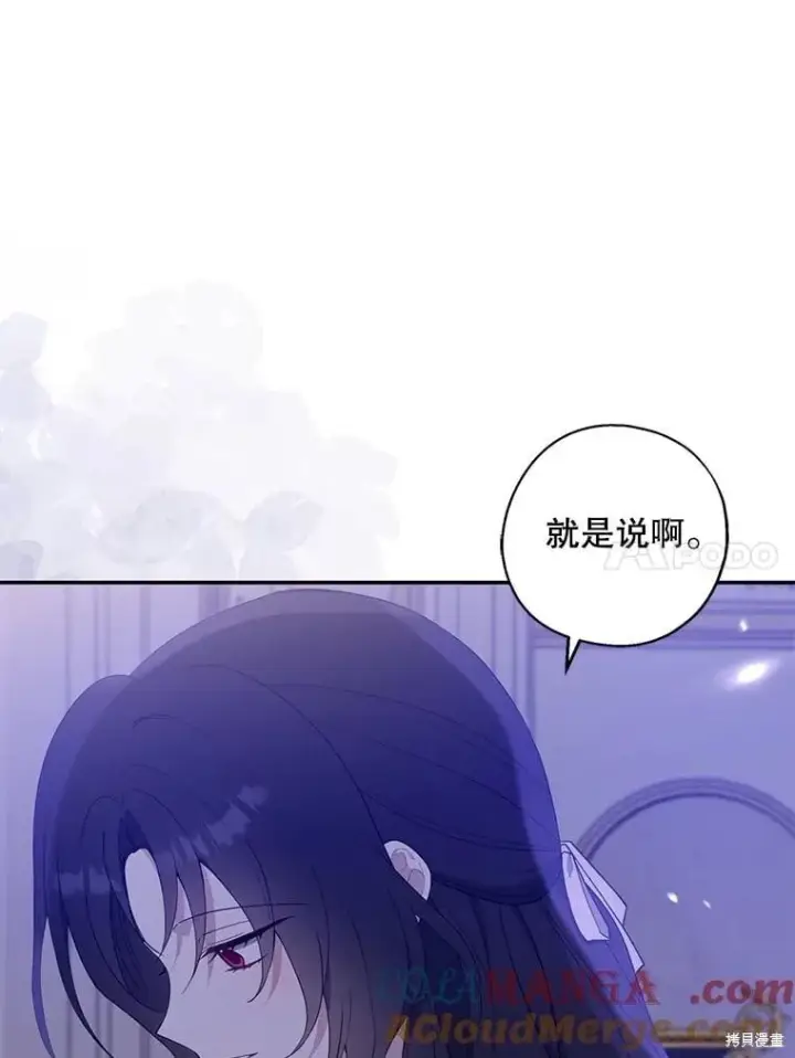 漫画《请张嘴，金汤勺来了》第82话第104张图