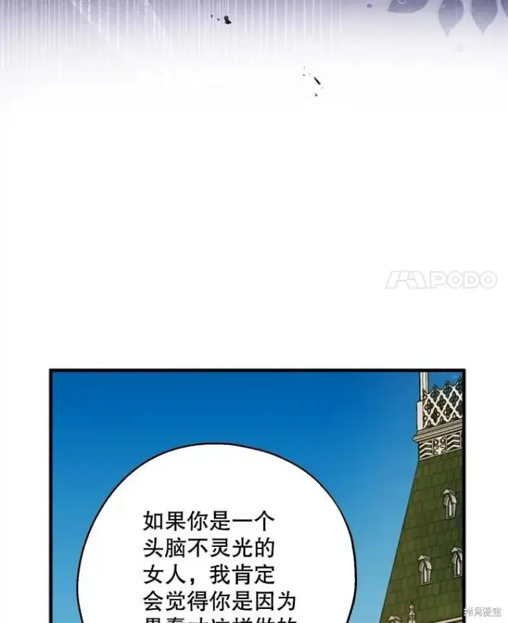 漫画《请张嘴，金汤勺来了》第82话第4张图