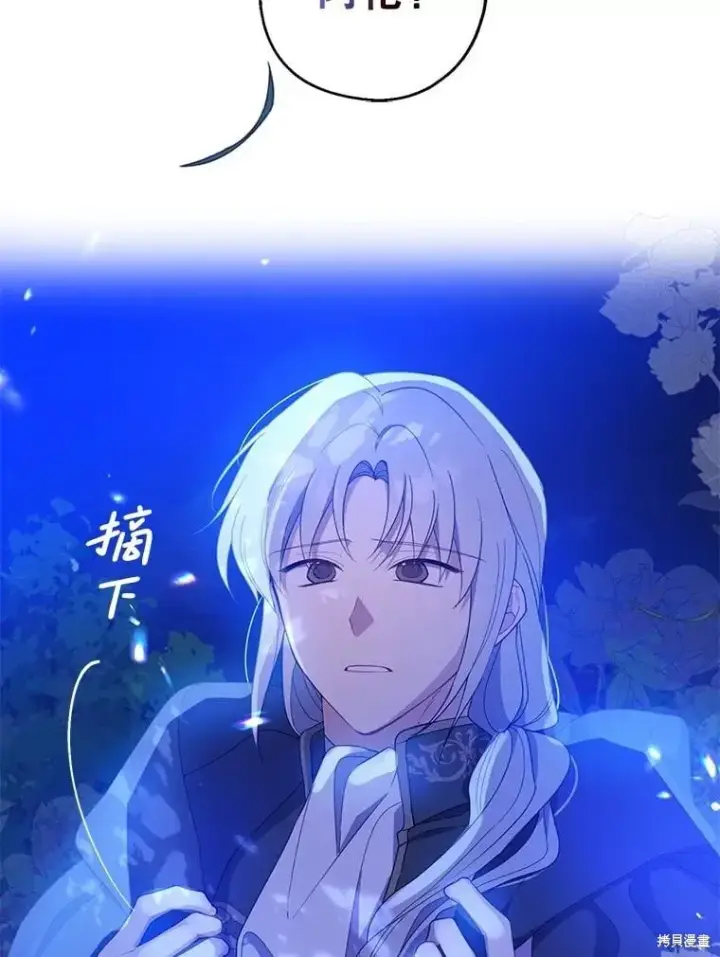 漫画《请张嘴，金汤勺来了》第86话第102张图