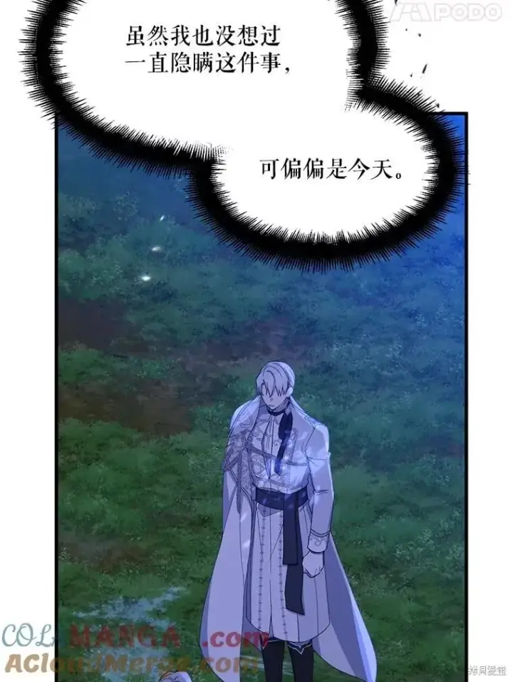 漫画《请张嘴，金汤勺来了》第86话第104张图