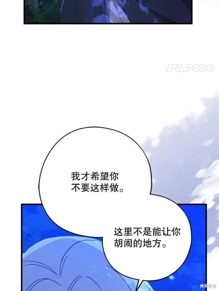 漫画《请张嘴，金汤勺来了》第86话第107张图