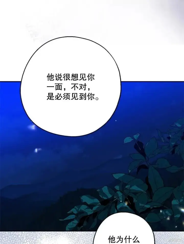 漫画《请张嘴，金汤勺来了》第86话第119张图