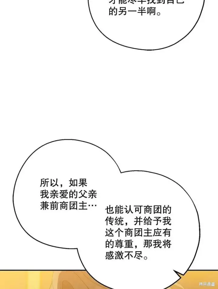 漫画《请张嘴，金汤勺来了》第86话第14张图