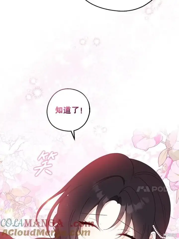 漫画《请张嘴，金汤勺来了》第86话第33张图
