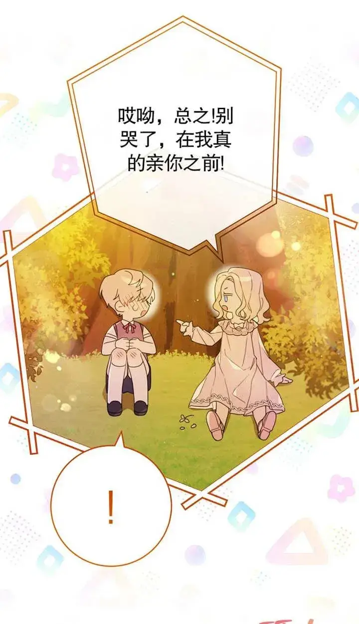 漫画《请珍惜朋友》第01话第24张图
