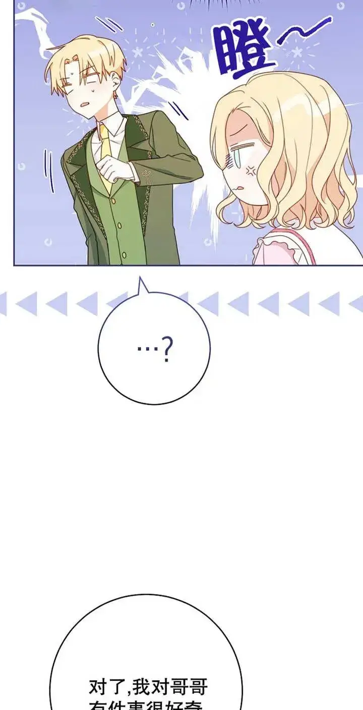 漫画《请珍惜朋友》第04话第21张图
