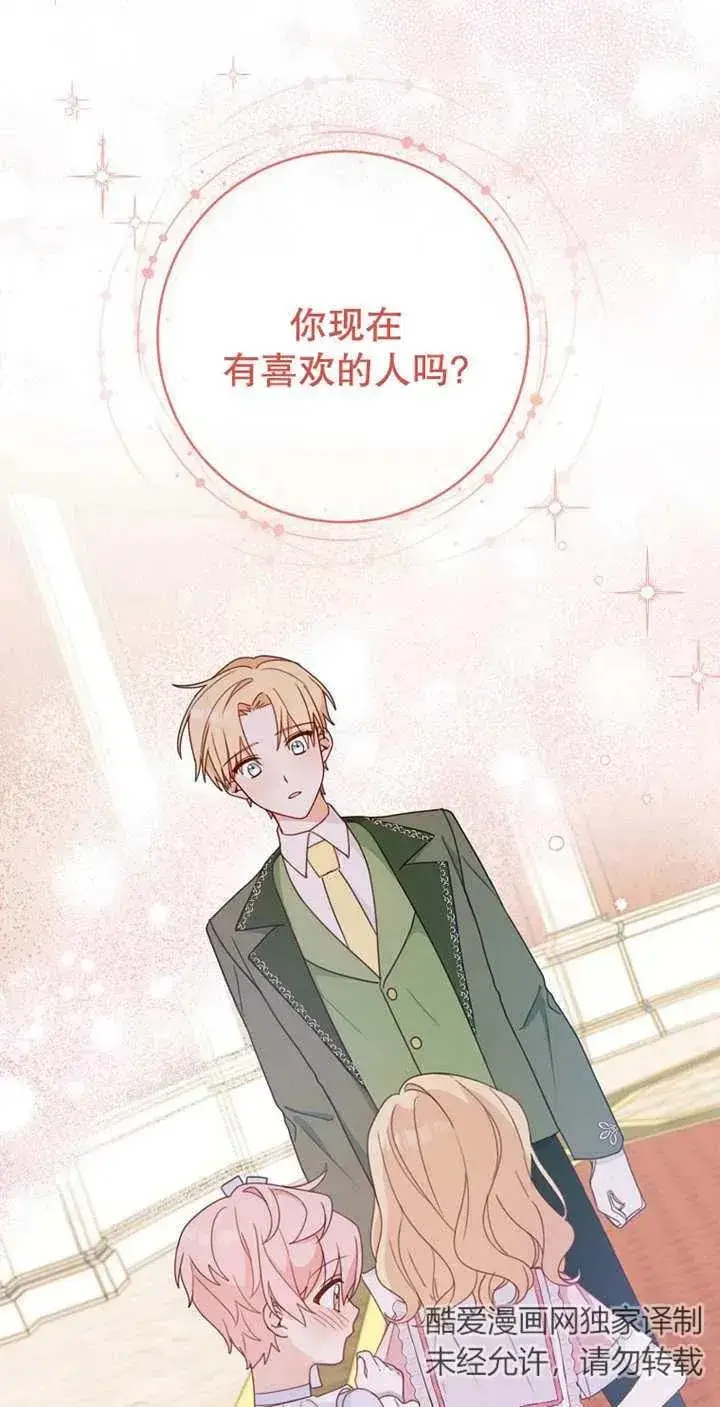 漫画《请珍惜朋友》第04话第23张图