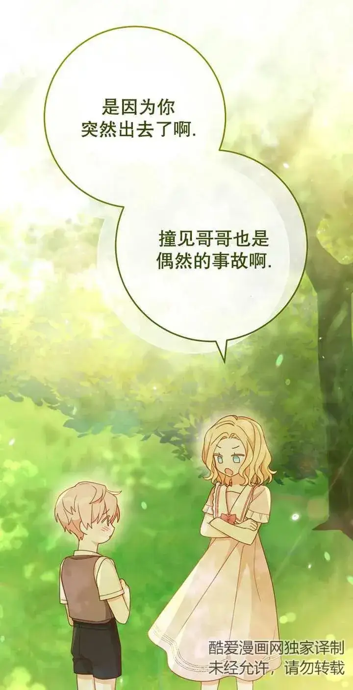 漫画《请珍惜朋友》第04话第30张图
