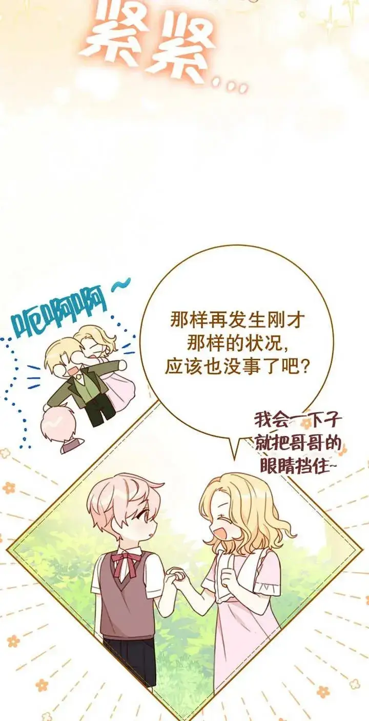 漫画《请珍惜朋友》第04话第32张图