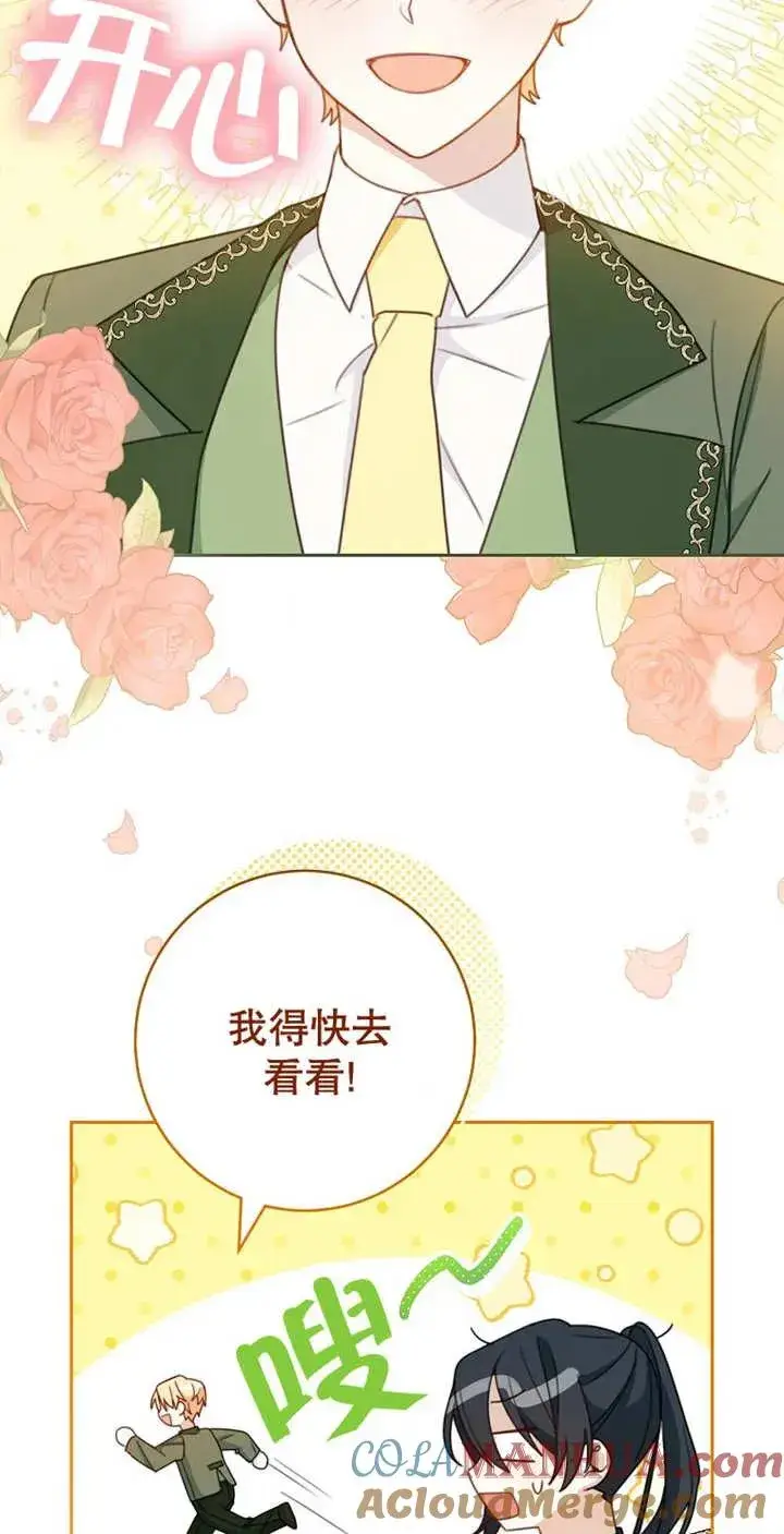 漫画《请珍惜朋友》第04话第4张图