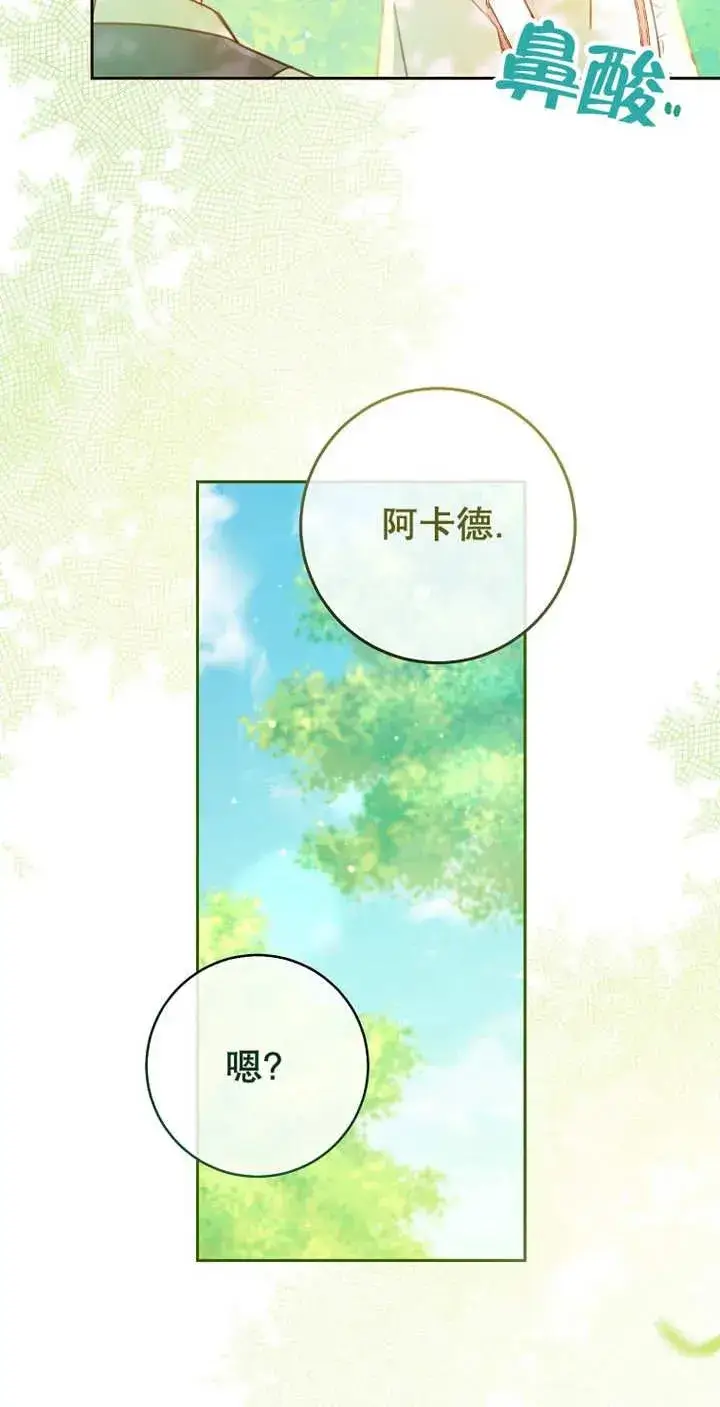 漫画《请珍惜朋友》第04话第41张图