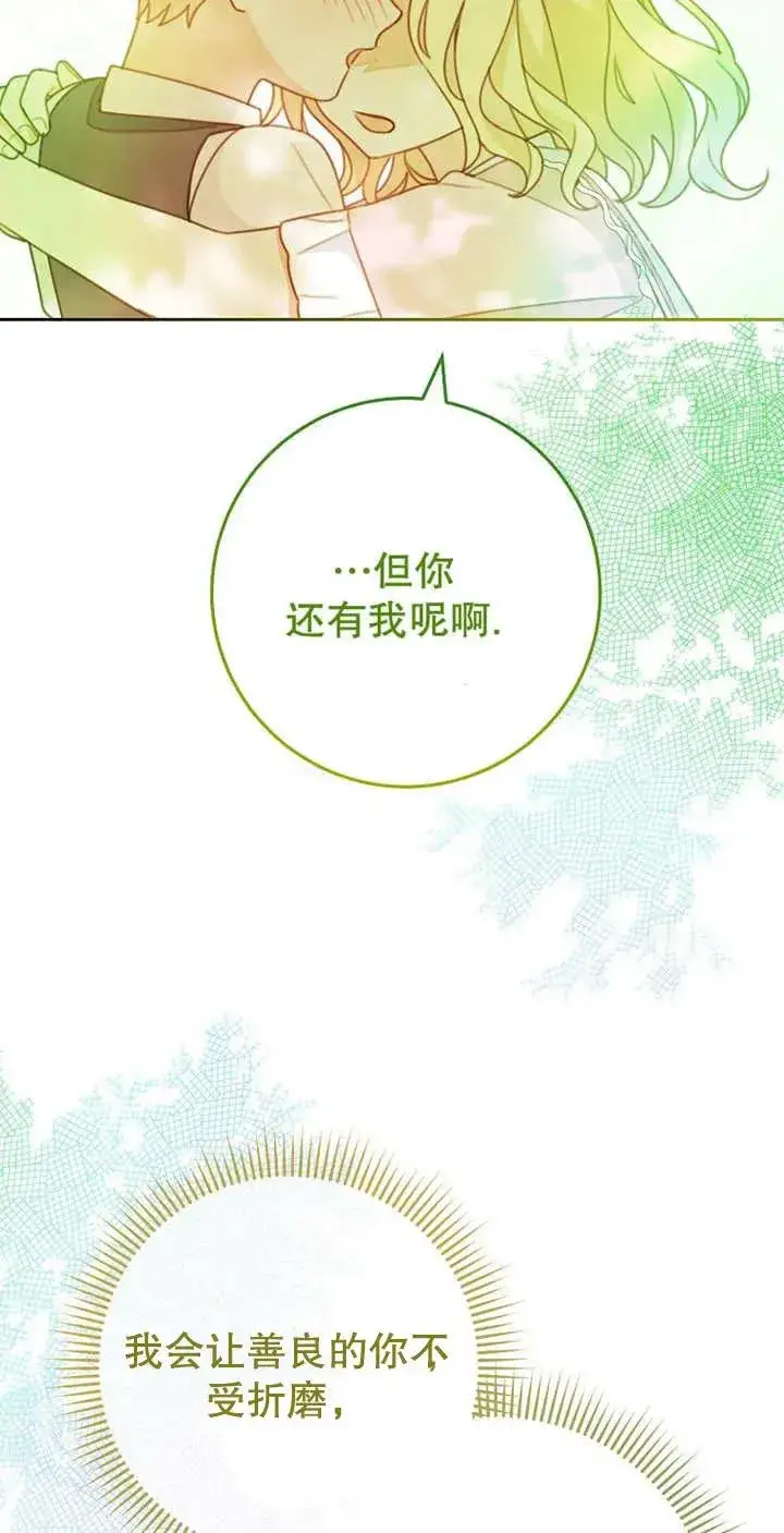 漫画《请珍惜朋友》第04话第44张图