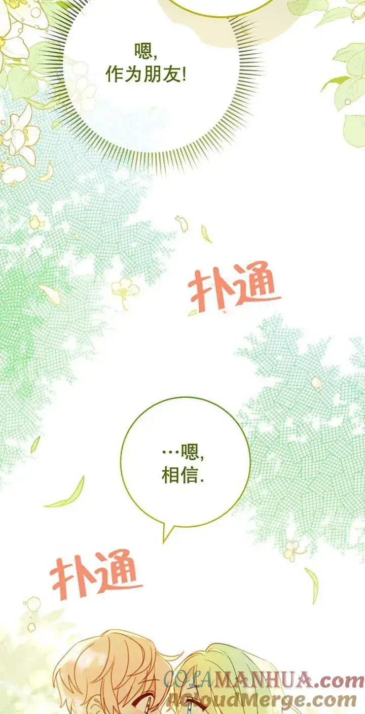 漫画《请珍惜朋友》第04话第46张图