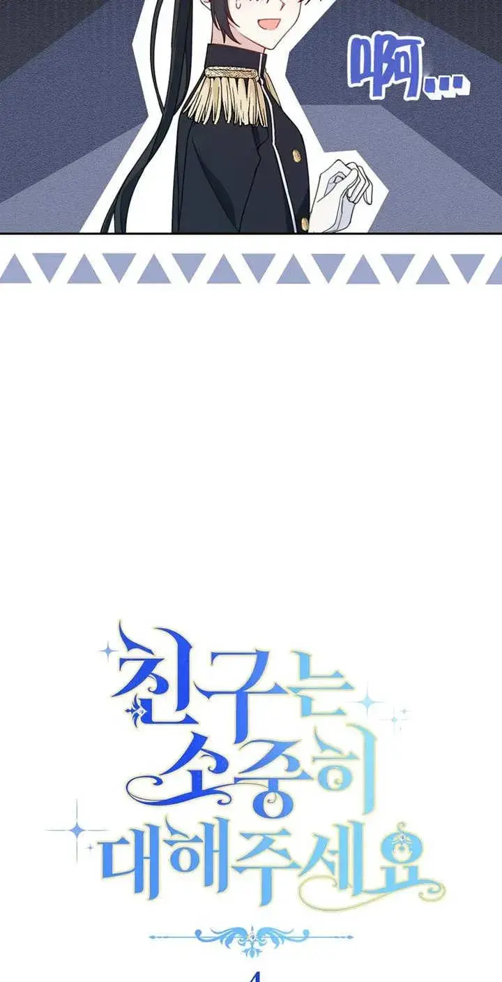 漫画《请珍惜朋友》第04话第6张图