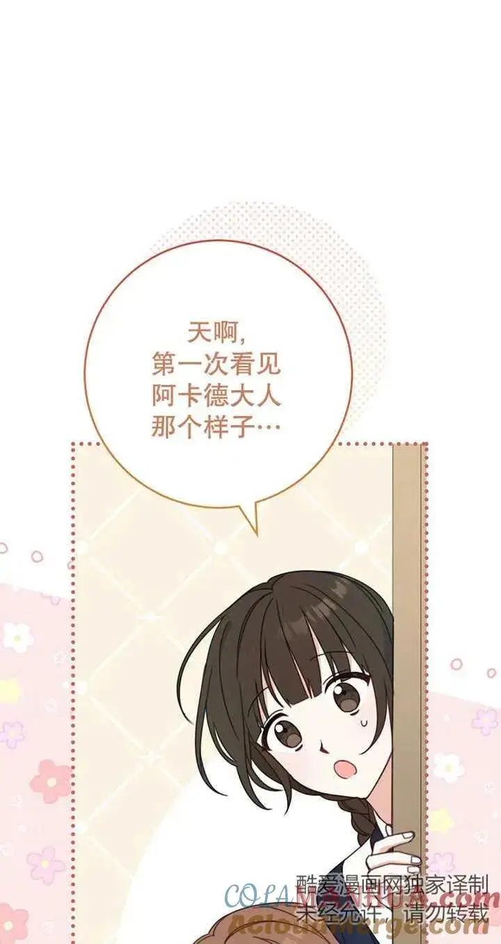 漫画《请珍惜朋友》第04话第64张图