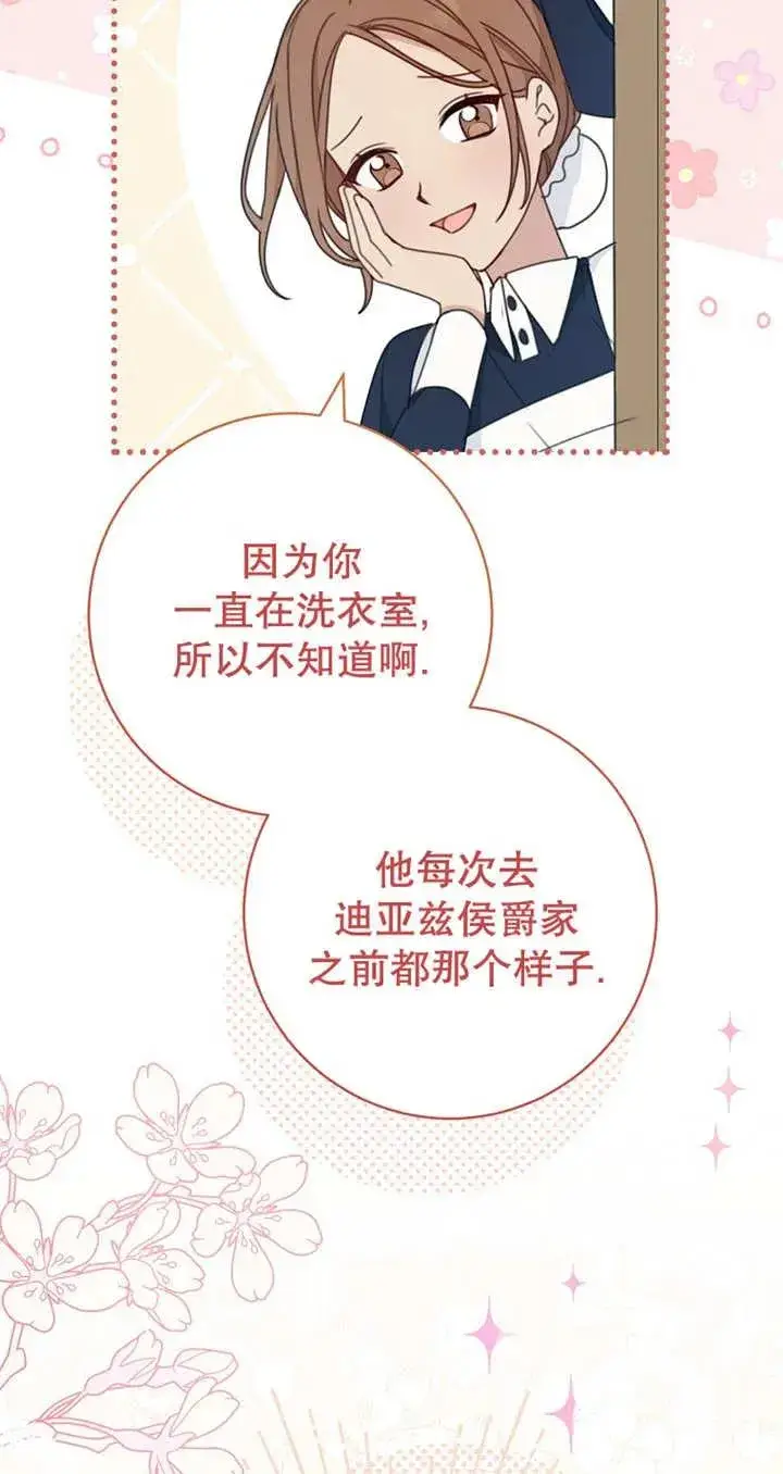 漫画《请珍惜朋友》第04话第65张图