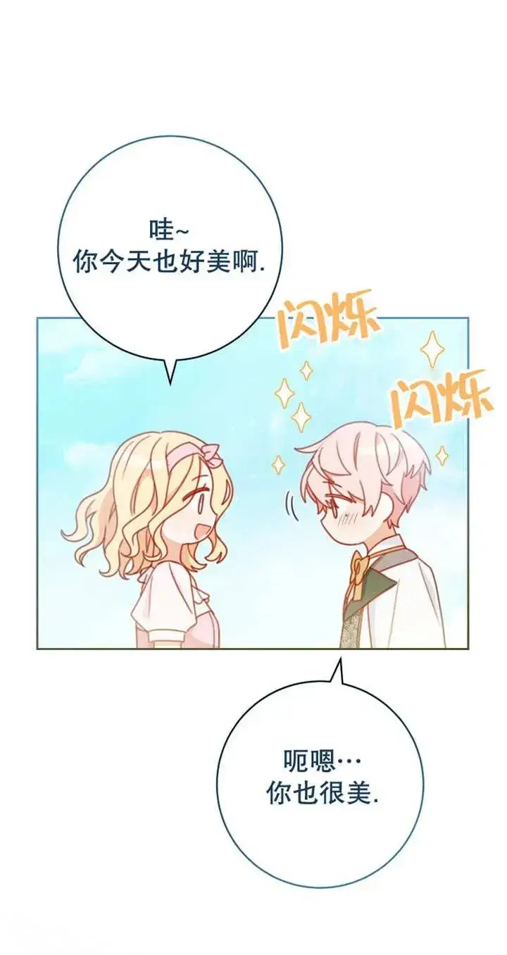 漫画《请珍惜朋友》第04话第72张图