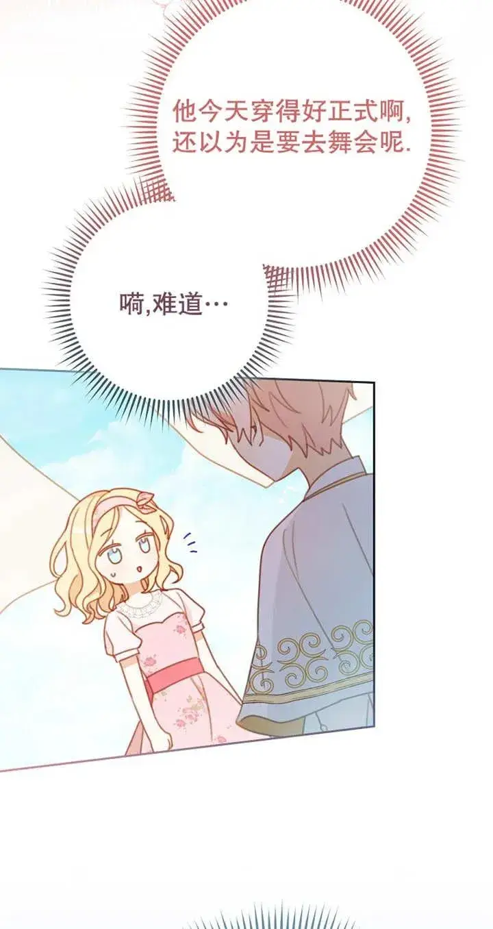 漫画《请珍惜朋友》第04话第74张图