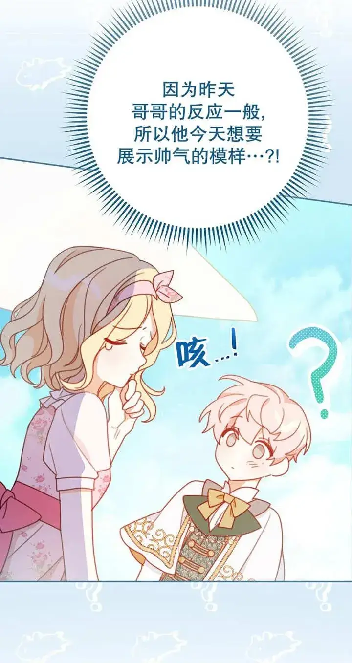 漫画《请珍惜朋友》第04话第75张图