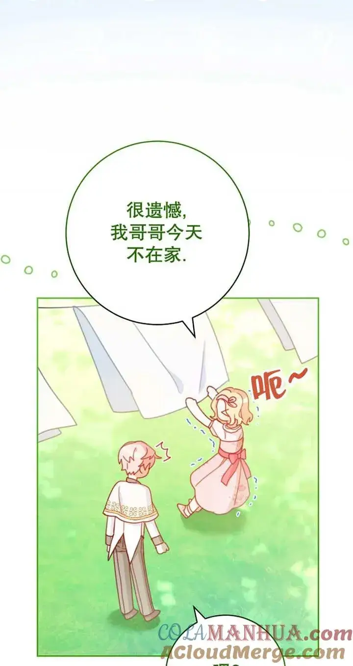 漫画《请珍惜朋友》第04话第76张图