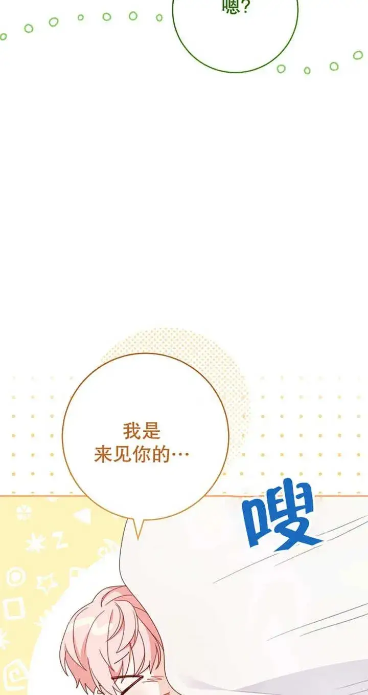 漫画《请珍惜朋友》第04话第77张图