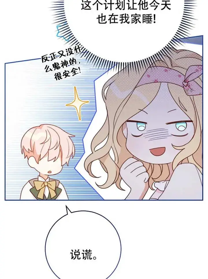 漫画《请珍惜朋友》第05话第16张图