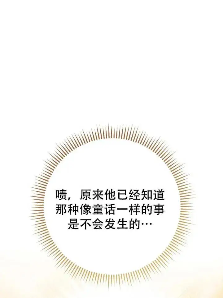 漫画《请珍惜朋友》第05话第20张图