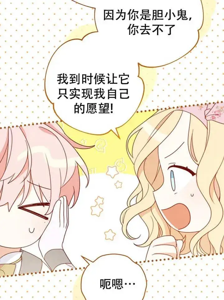 漫画《请珍惜朋友》第05话第24张图