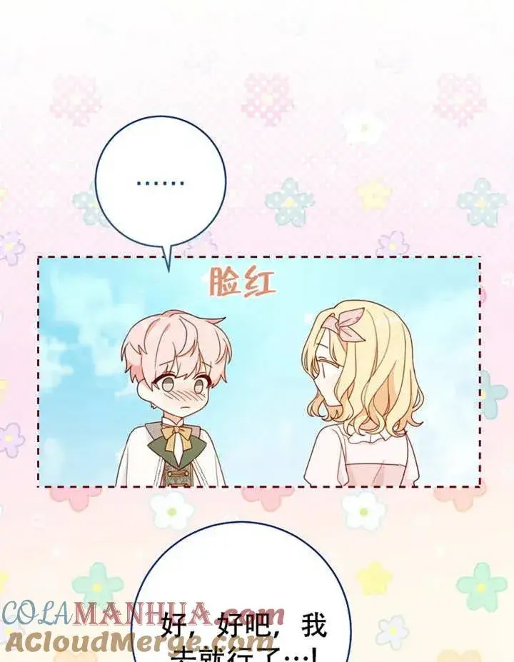 漫画《请珍惜朋友》第05话第29张图