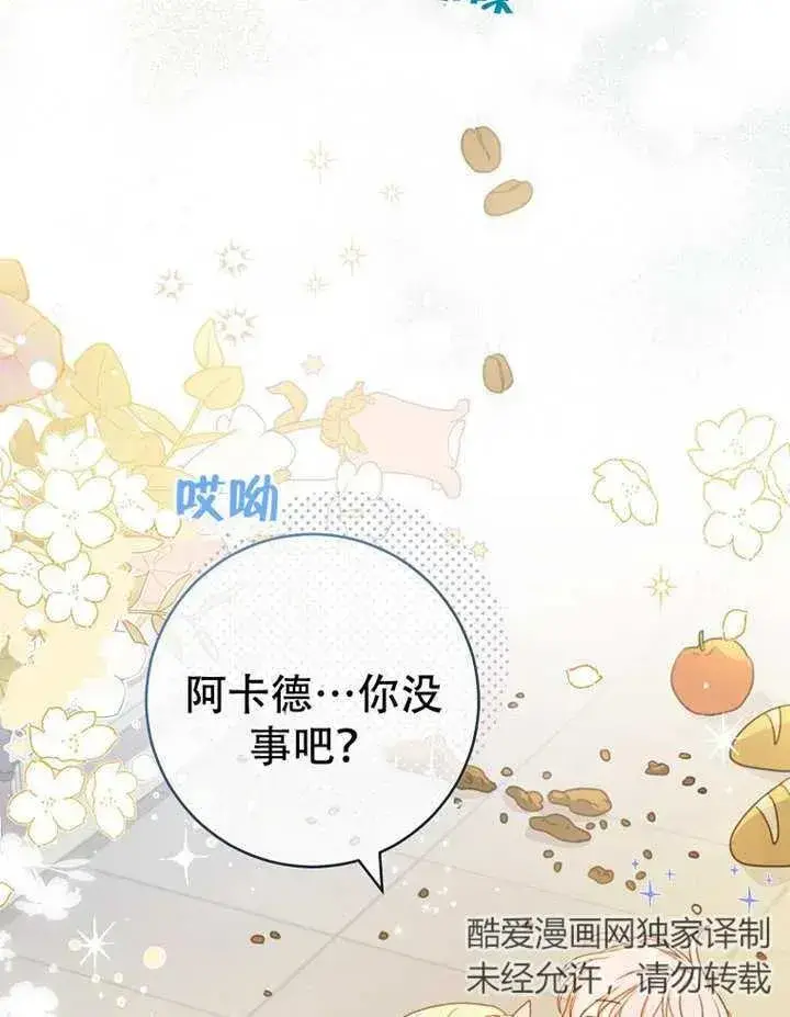 漫画《请珍惜朋友》第05话第44张图