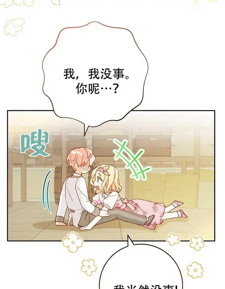 漫画《请珍惜朋友》第05话第46张图