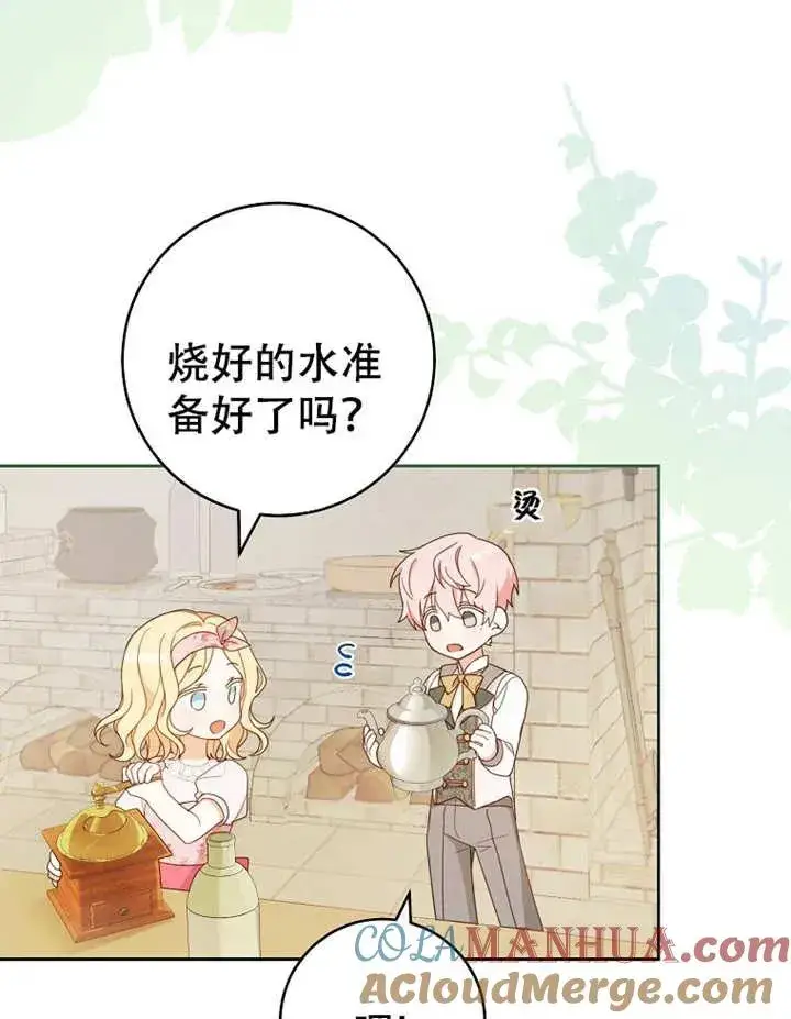 漫画《请珍惜朋友》第05话第53张图
