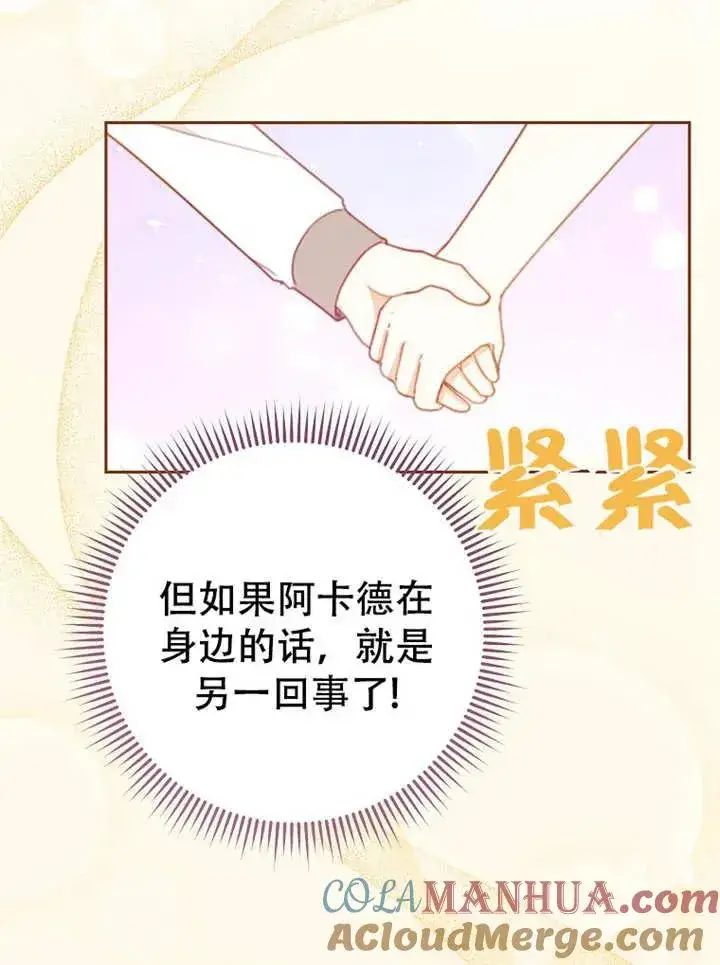 漫画《请珍惜朋友》第05话第61张图