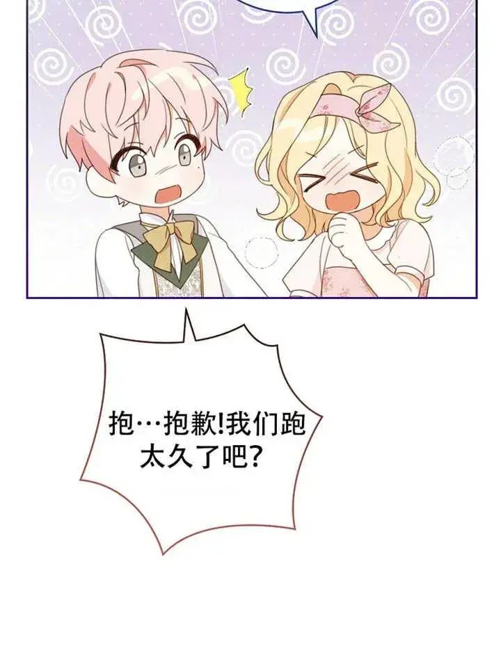 漫画《请珍惜朋友》第05话第79张图