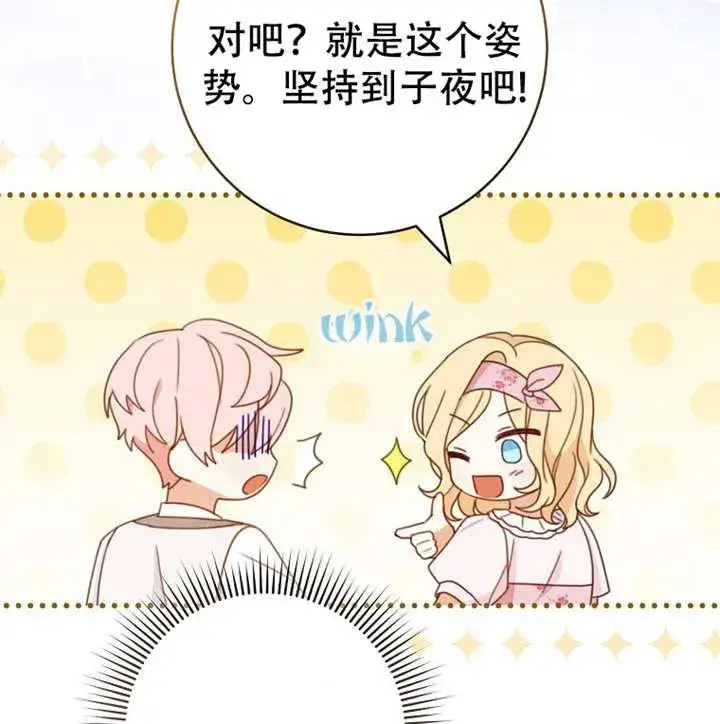 漫画《请珍惜朋友》第05话第87张图