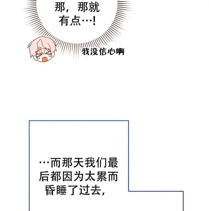 漫画《请珍惜朋友》第05话第88张图