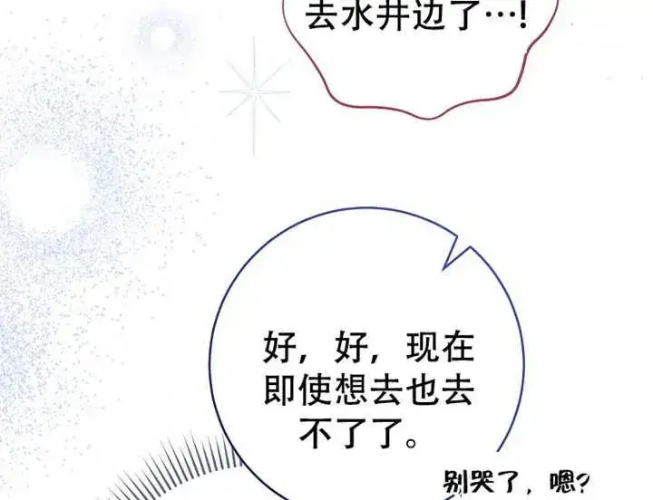 漫画《请珍惜朋友》第06话第104张图